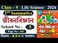 Class 9 Prosno Bichitra 2026 Solution Life Science 2nd Summative | school No - 5 | Page - 345