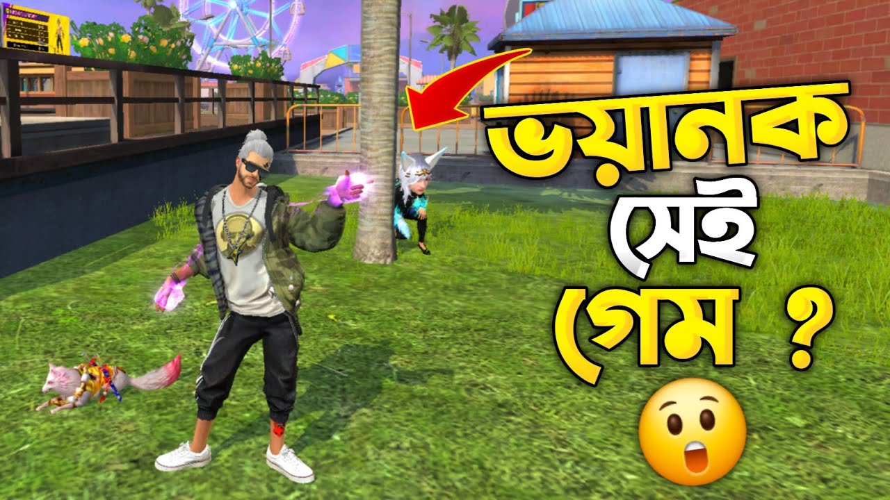 বউ যখন আমাকে চ্যালেঞ্জ দেয় 🤣 || Garena Free Fire