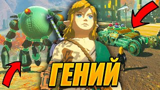 БЕЗУМНЫЕ ИЗОБРЕТЕНИЯ ИГРОКОВ The Legend of Zelda: Tears Of The Kingdom #3