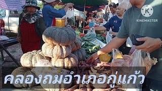 ขายของที่ตลาดนัดคลองถมอำเภอกู่แก้ว