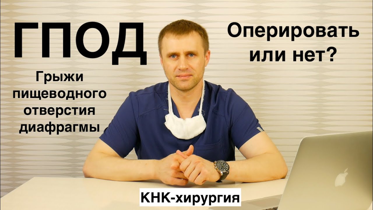 Жить здорово грыжа пищеводного отверстия диафрагмы thumbnail