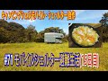 30日 避難生活 15日目 川が綺麗になってしまう洗剤 中華丼 30日 避難生活 15日目 川が綺麗になってしまう洗剤 中華丼