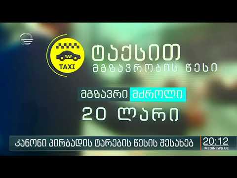 კანონი პირბადის ტარების წესების შესახებ