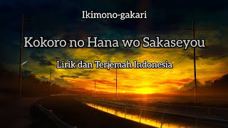 Ikimonogakari - Kokoro no Hana wo Sakaseyou Lirik dan Terjemah Indonesia