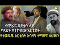 ሳሞራና ጻድቃን ላይ ጥይት ተኮሰው አርቲስት - የተወዳጁ አርቲስት አሳዛኝ ተማጽኖ ለህዝቡ HuluDaily