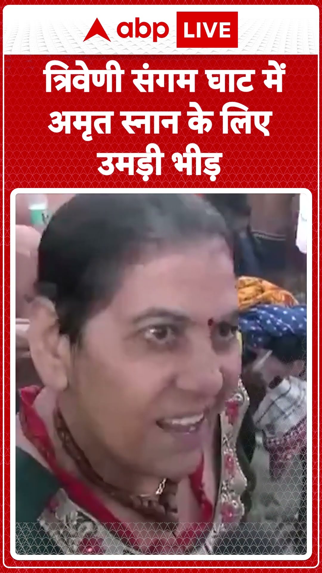 Mahakumbh 2025: Triveni Sangam घाट में अमृत स्नान के लिए उमड़ी भीड़ | ABP LIVE | SHORTS