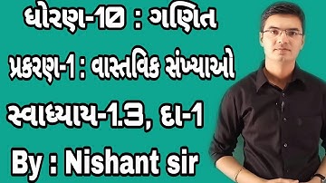Std 10 Maths Chapter-1 (વાસ્તવિક સંખ્યાઓ) Ex-1.3, Q-1 in Gujarati by Nishant sir