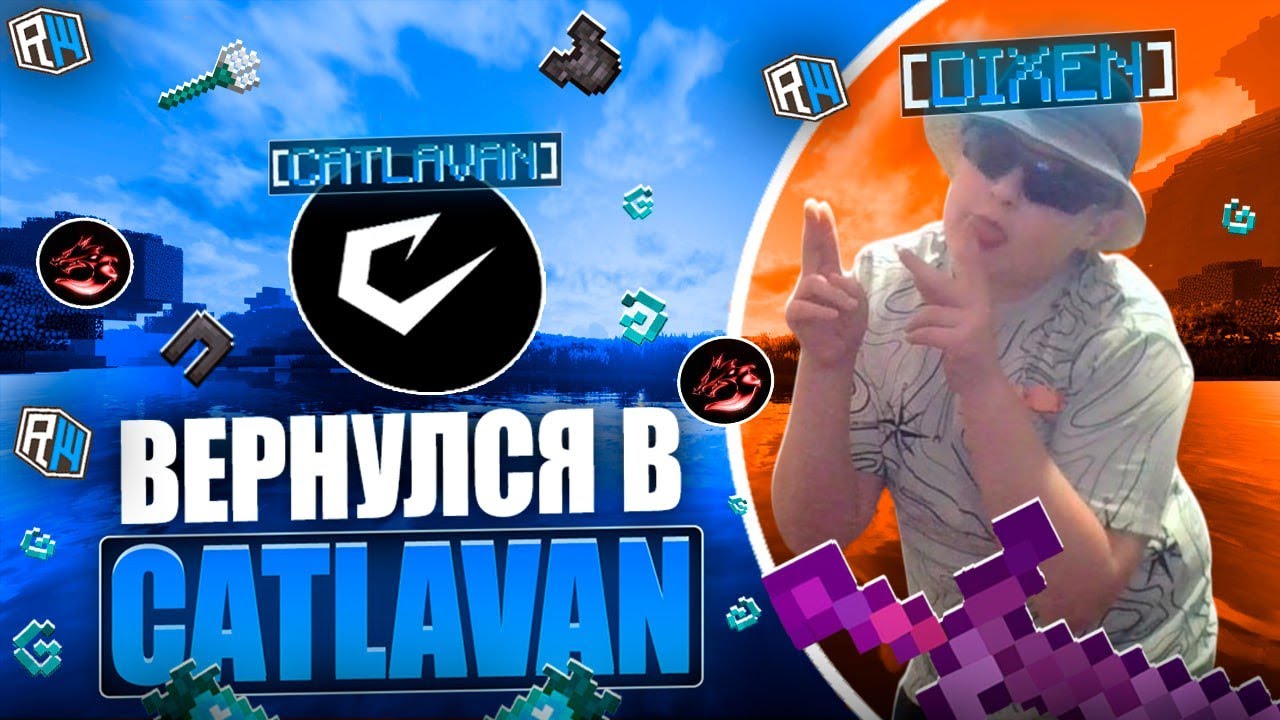 СТРИМ ЗАВОЗ BRAVO HVH CATLAVAN CLIENT - YouTube