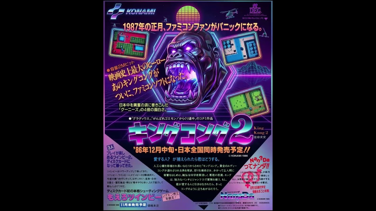 🦍 キングコング2 怒りのメガトンパンチ Retrowave Synthwave Remix 01
