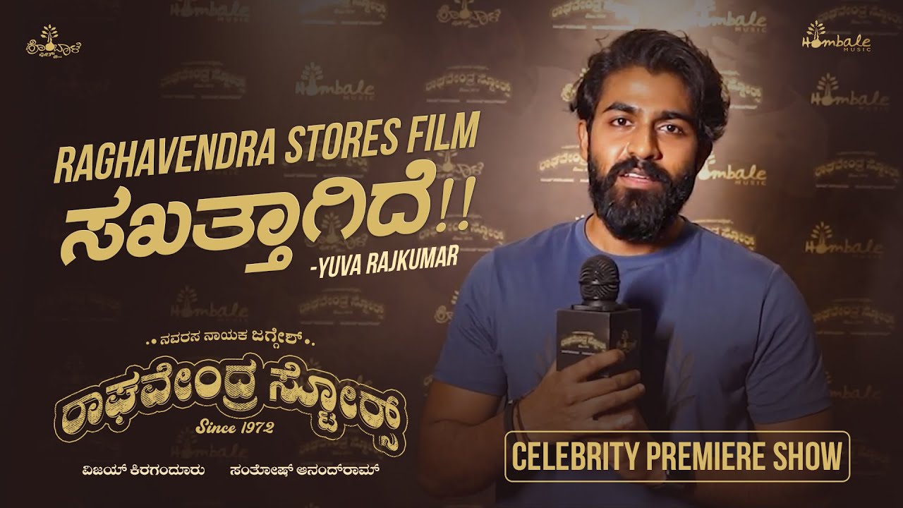 Yuva Rajkumar on Raghavendra Stores | Celebrity Premiere Show | Jaggesh | Hombale Films