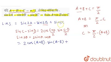 यदि A+B+C=pi, सिद्ध कीजिएकिsin 2A+sin 2B+sin 2C=4sin Asin B sinC | 11 | त्रिकोणमितीय फलन  | MATH...