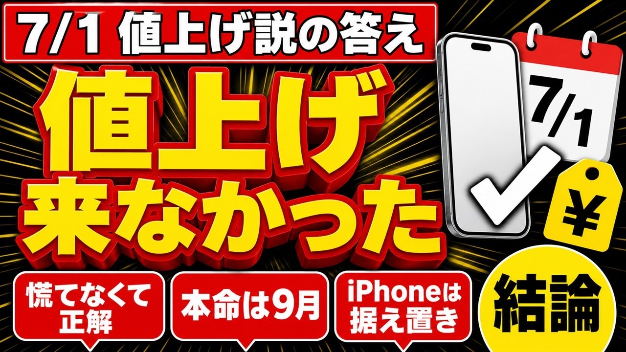 Review] The 7/1 iPhone Price Hike Didn't Happen | Confirmed via