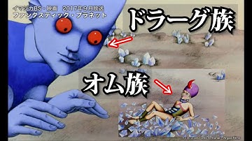 【CMレビュー】映画『ファンタスティックプラネット』CM#ファンタスティックプラネット #アニメ #カルトアニメ #宮崎駿