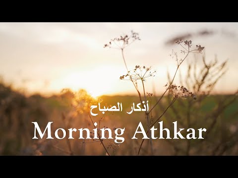 Morning Athkar With Visuals And English Translation أذكار الصباح  Morning Athkar With Visuals And English Translation أذكار الصباح