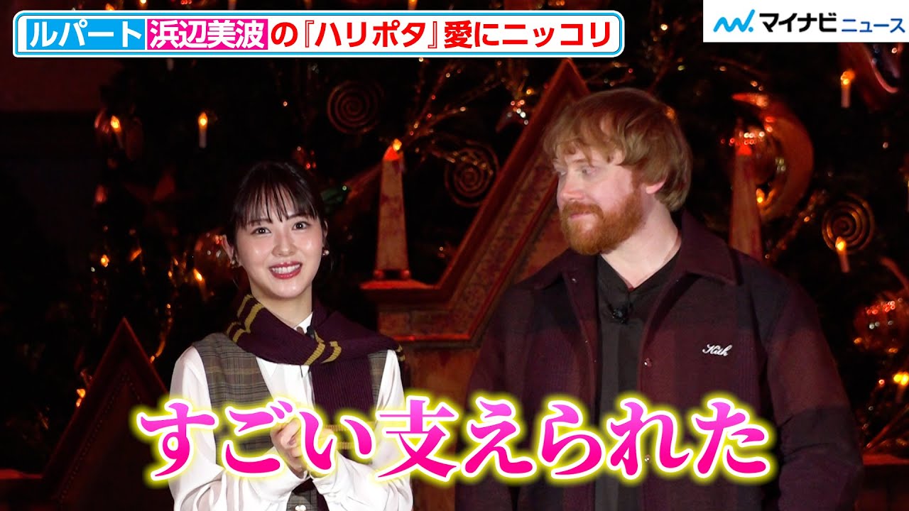 ハリー・ポッター】ロン役ルパート・グリント登場にファン大興奮