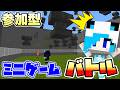 マイクラ参加型配【Switch版脱獄ごっこ/Maincraft】