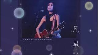 《 陳蕾 Panther - 凡星 》天星銀行airstar 音樂劇主題曲