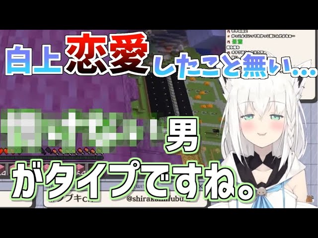 好きな異性のタイプと恋愛未経験をポロリしちゃう純情きーつね【白上フブキ 切り抜き ホロライブ 】