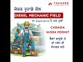 🔧 Canada Work Permit for Diesel Mechanics! 🇨🇦✨