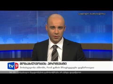 ახალი 2 | მოსახლეობის პროტესტი | 23.10.12