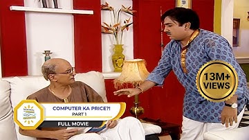Computer Ka Price I Full Movie I  Part 1 | Taarak Mehta Ka Ooltah Chashmah | तारक मेहता