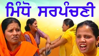 New Punjabi Movies 2024 | SARPANVHANI DA KUTAPA | Punjabi Comedy Movies 2024 | Punjabi Funny Video