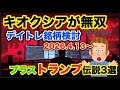 今週のデイトレ銘柄検討（2026年4月13日〜）