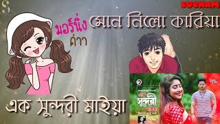 Ek Sundari Maiya - Whatsapp Status Video with download link | Jishan Khan Shuvo || SUBHAMCREATIONS|