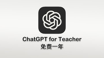 速看！ChatGPT K12 版本开放申请，手把手教你免费“白嫖”顶级 AI！