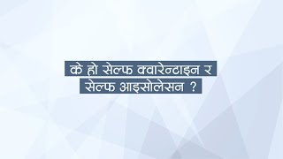 What is Self Quarentine / Self Isolation? How it should be done? || Dr Sabin Thapaliya | Self Care