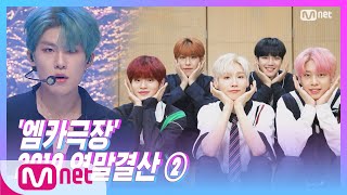 ['M COUNTDOWN Theater' AB6IX - BLIND FOR LOVE] KPOP TV Show | M COUNTDOWN 191226 EP.646