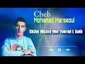 Cheb Mohamed Marsaoui Ch3al Wa3ra Min Yebrad L Galb Abdou