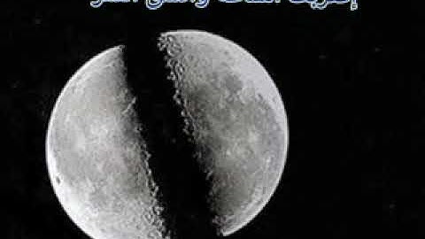 إقتربت الساعة وانشق القمر ،،،، سورة القمر للشيخ سعد الغامدي
