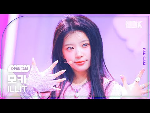 [K-Fancam] 아일릿 모카 직캠 Magnetic(ILLIT MOKA Fancam) @뮤직뱅크(Music Bank) 240329