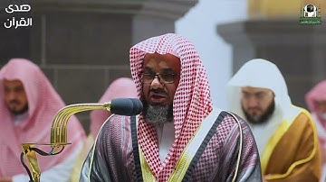 سورة الأنفال للشيخ   سعود الشريم من المسجد الحرام