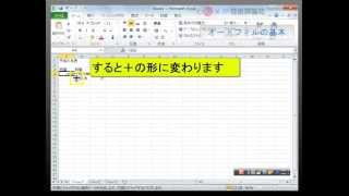 無料エクセル講座　連続した数字や曜日を一瞬で入力する便利ワザ！　たくさがわ先生が教えるエクセル超入門の本より　ex20301オートフィルで連続データ入力