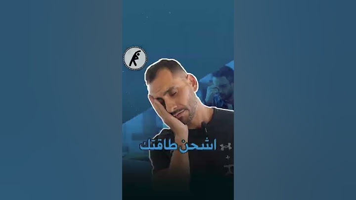 فوائد القيلولة وزيادة التركيز وراحة الجسم