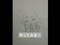 わあ！ #メイキング #イラスト #イラストメイキング #アナログイラスト #shorts