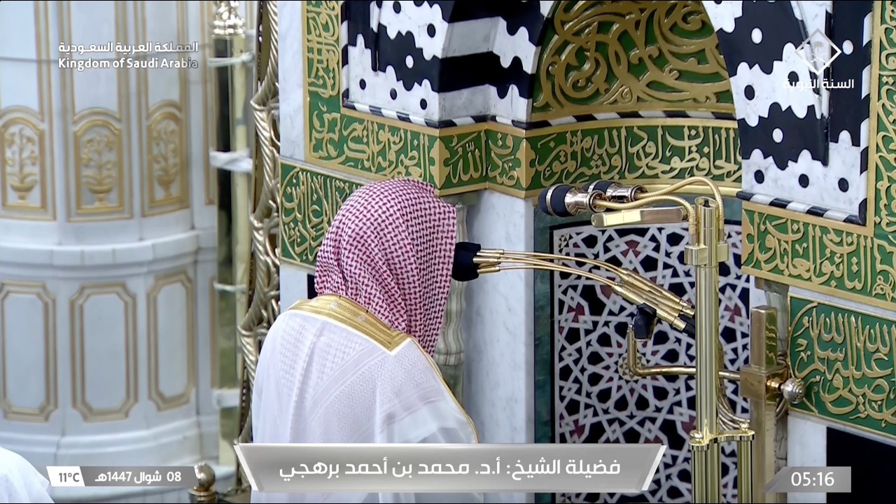 صلاة الفجر للشيخ محمد برهجي 8 شوال 1447هـ
