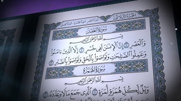 سورة العصر | صلاح بو خاطر