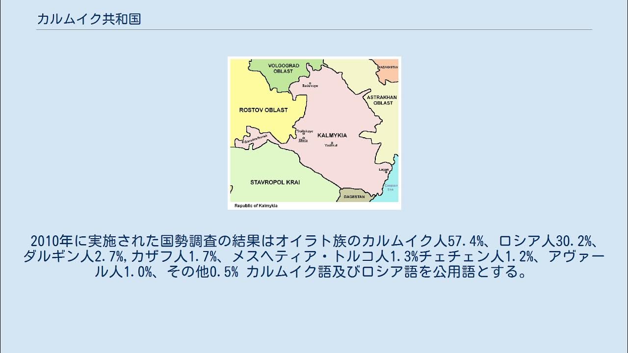 カルムイク共和国 YouTube