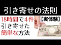 【実体験】18時間で、お金などの4つのを引き寄せた簡単な方法(エイブラハム お金 引き寄せの法則・体験談)