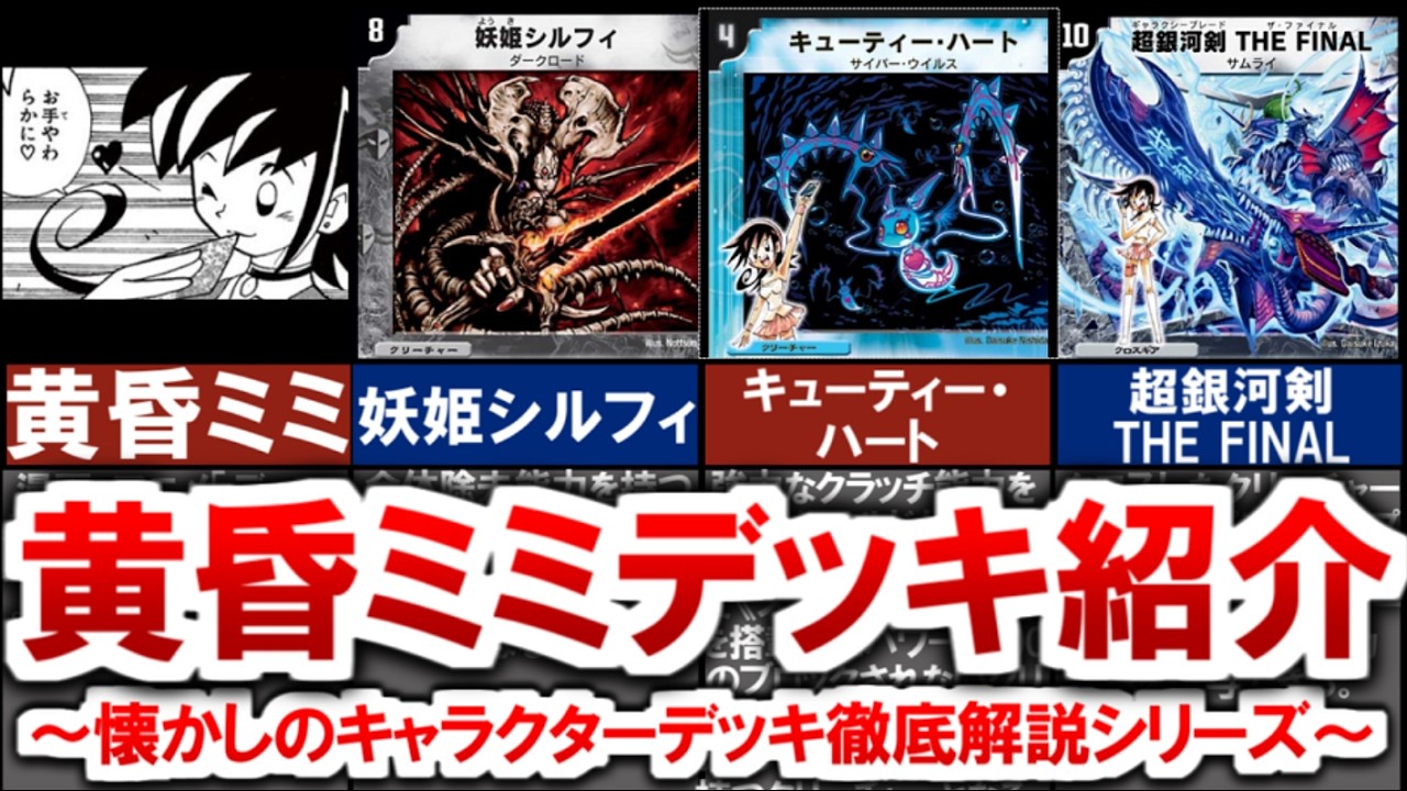 Duel Masters] A nostalgic character deck featuring the original