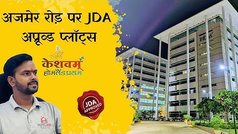 (NH8) जयपुर में अजमेर रोड़ पर प्लॉट! jda approved plots on ajmer road jaipur! Plot for sale#property