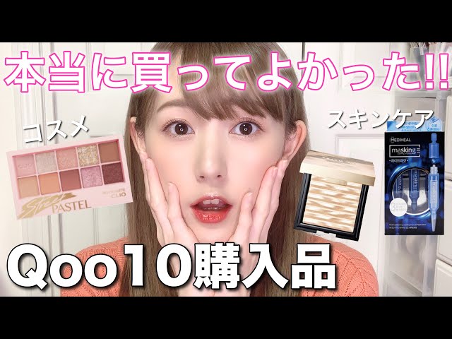 【Qoo10】これは買うべき！韓国コスメ購入品紹介❤︎【通販】【スキンケア】