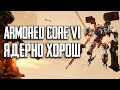 Почему стоит поиграть в Armored Core VI: Fires of Rubicon