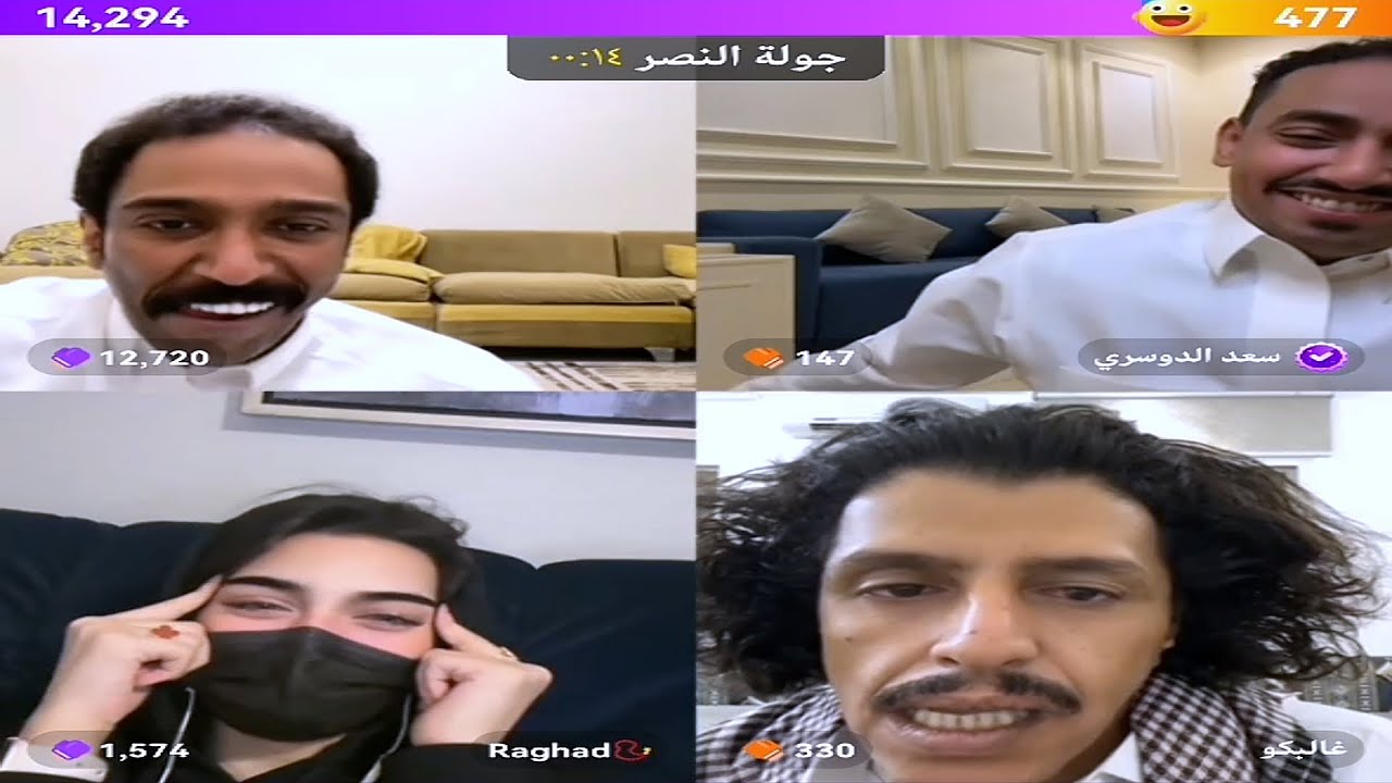 بث جاكو: فهد وغالبكو وسعد ورغد ومشاري