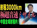 【衝撃】小泉防衛大臣が与那国島で重大発表!極超音速ミサイル配備で変わる日本の防衛戦略