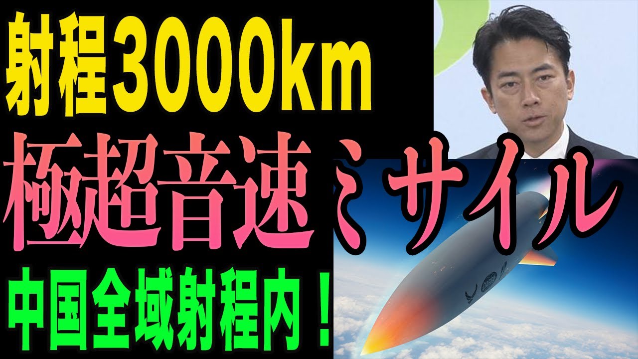 【衝撃】小泉防衛大臣が与那国島で重大発表！極超音速ミサイル配備で変わる日本の防衛戦略