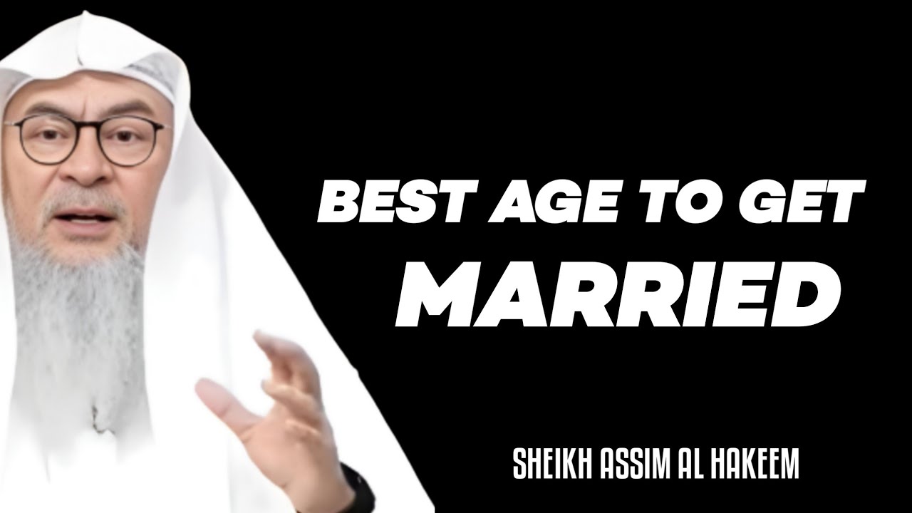 РАСКРЫТО! Лучший возраст для брака || шейх Ассим Альхаким ||